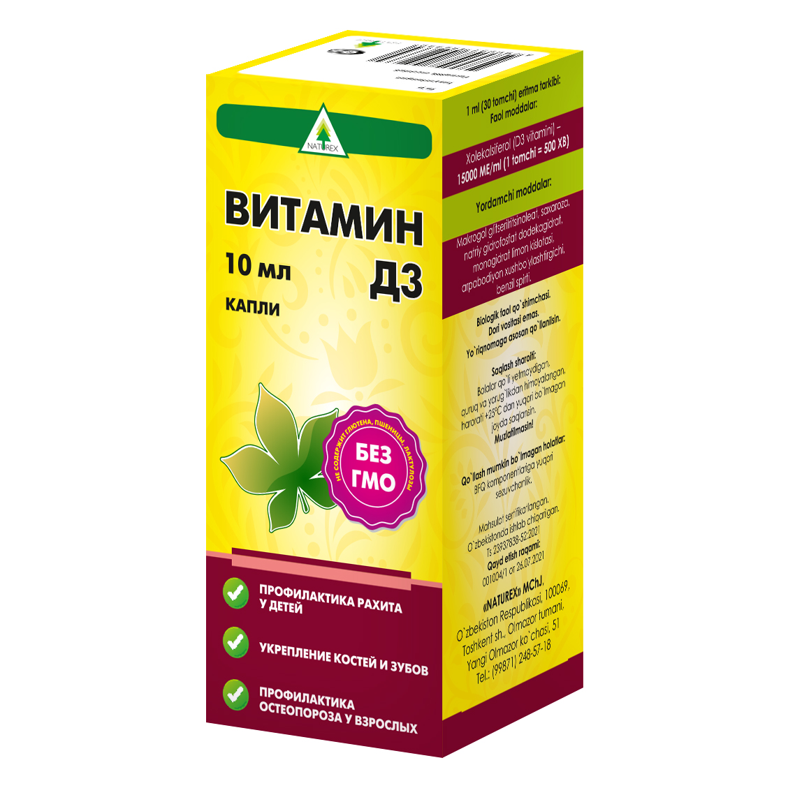 Витамин Д3 капли пеналы и гр этик .cdr